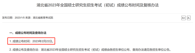 考研什么时候出成绩，考研成绩什么时候出来（2023年考研初试成绩查询时间来了）