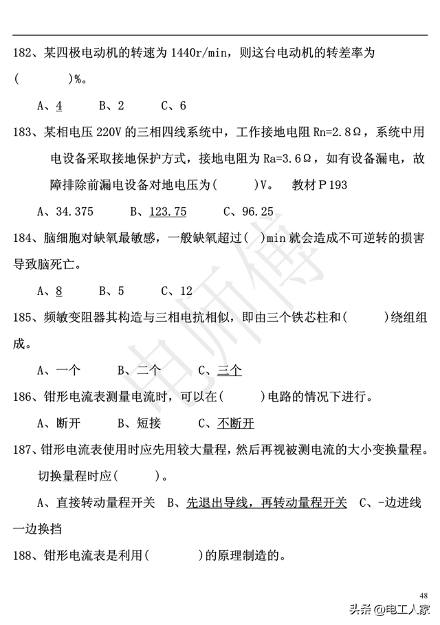 低压电工理论考试，2023年电工证复审考试题库