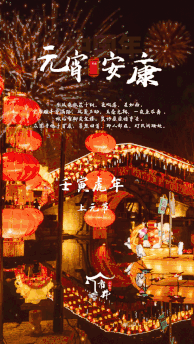 2020年元宵节的祝福语，2020年元宵节的祝福语简单（24句不俗套祝福文案分享）