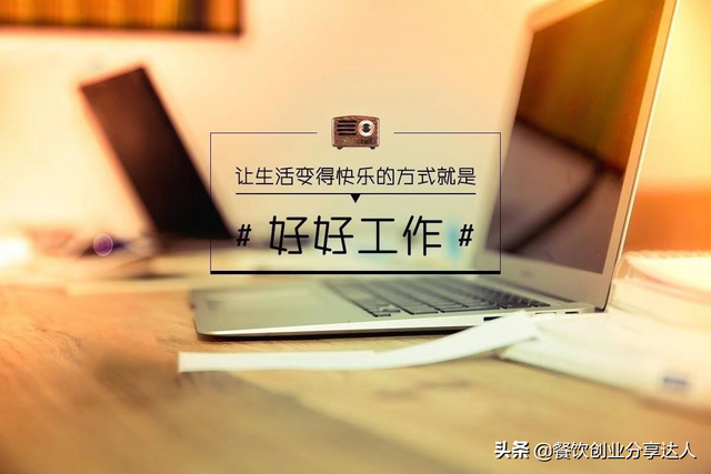 创业经验分享！，创业经验分享会心得（在广州有6家餐饮店老板）