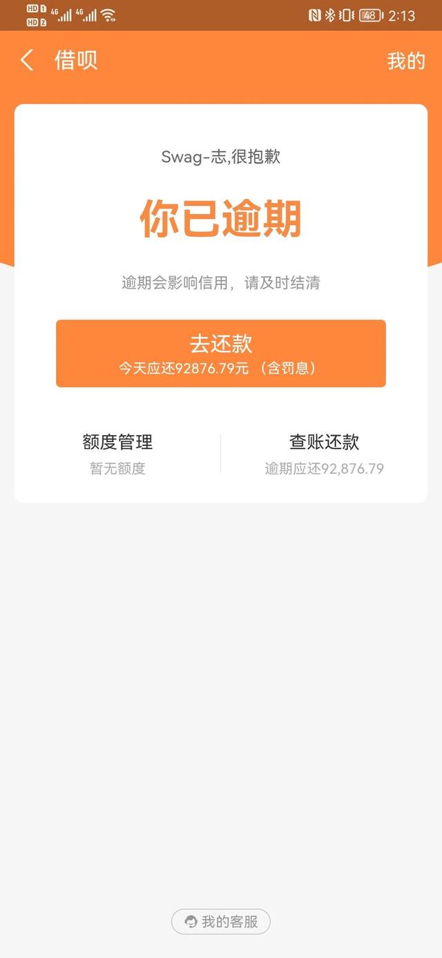 网商贷逾期一年亲身经历，网商贷逾期两年8000元（马云的崩塌价值观）