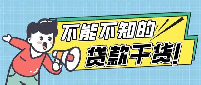 贷款分为哪几种，银行贷款有哪几种（但这些贷款知识不能不知道）