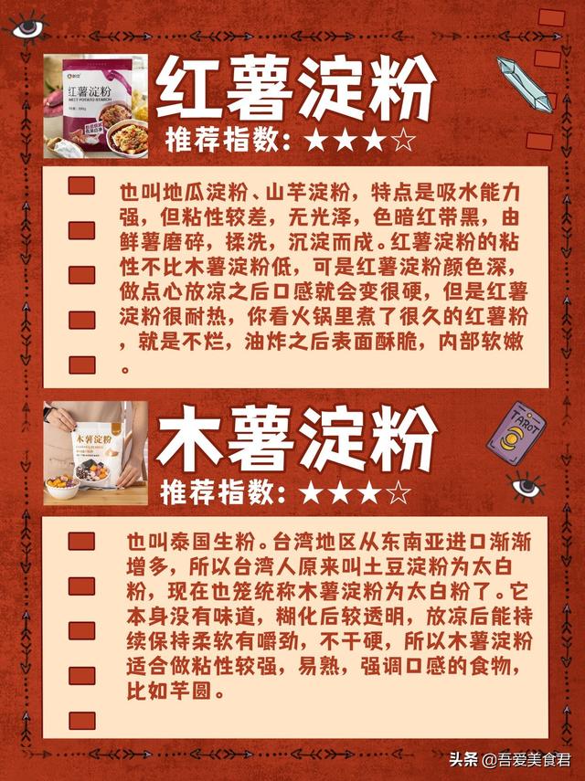 什么是淀粉，什么是淀粉水（都是五星级大厨私藏的秘密）