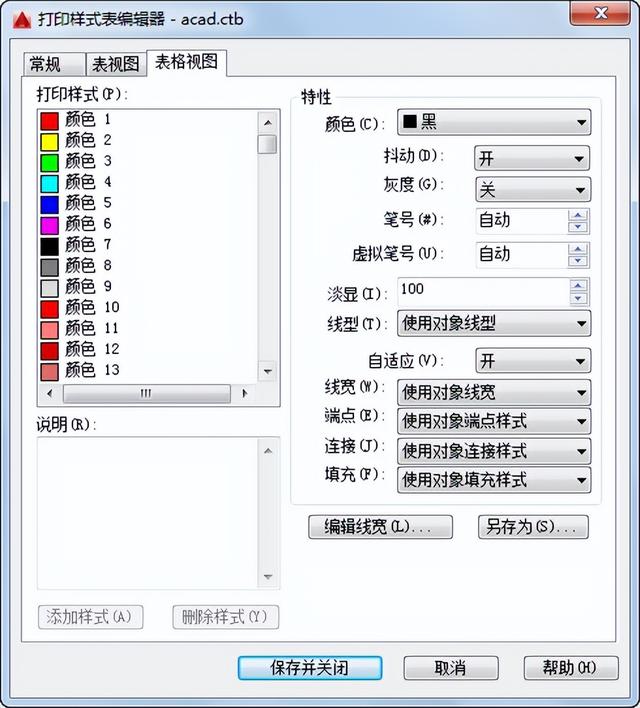 cad添加打印样式，CAD如何添加打印样式、打印线型（AutoCAD机械制图——打印输出机械图样）
