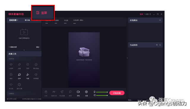 快手如何开直播，快手怎么开直播（强氧直播带货方案之快手直播操作流程）