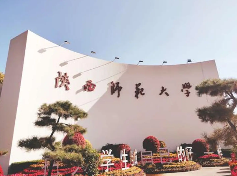 中国哪些学校建在坟地（陕师大附近发现疑似古墓）