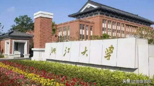 浙江大学怎么样(浙江大学实力并不强)