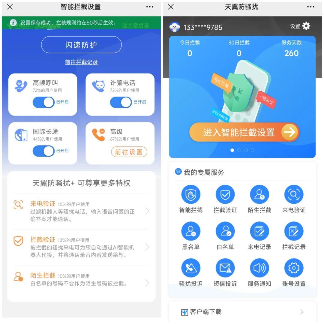 来电拦截软件哪个实用（一键告别骚扰电话）