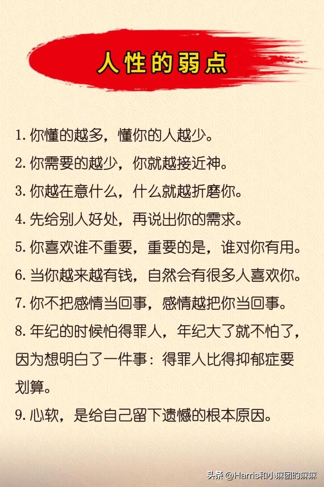 双面人是什么意思，双面人什么意思（扎心的9条人性真相；社交最高定律是及时止损）