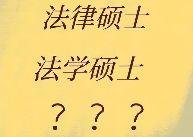 法学专业硕士(法学专业硕士考试科目)