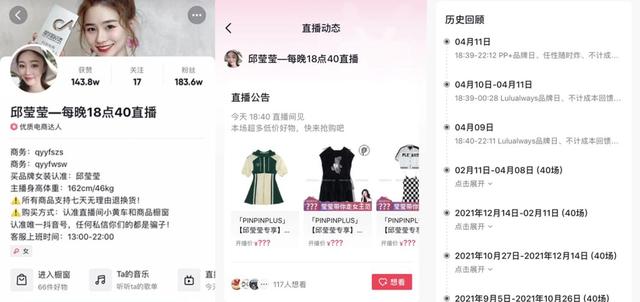 抖音邱莹莹直播带货质量怎么样，抖音带货主播邱莹莹？