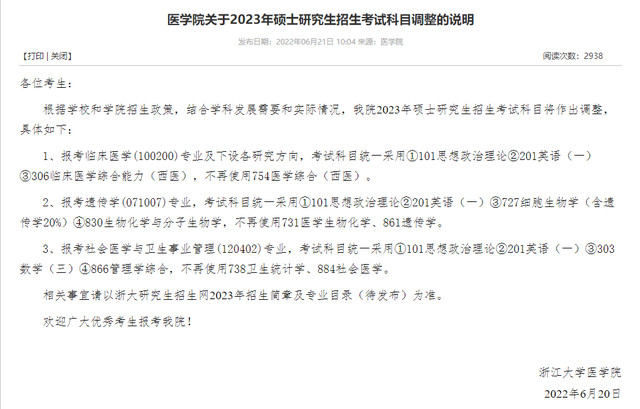 临床考研都考什么科目，临床医学考研都考什么科目（2023考研多所院校初试科目\u0026参考书变动详情）