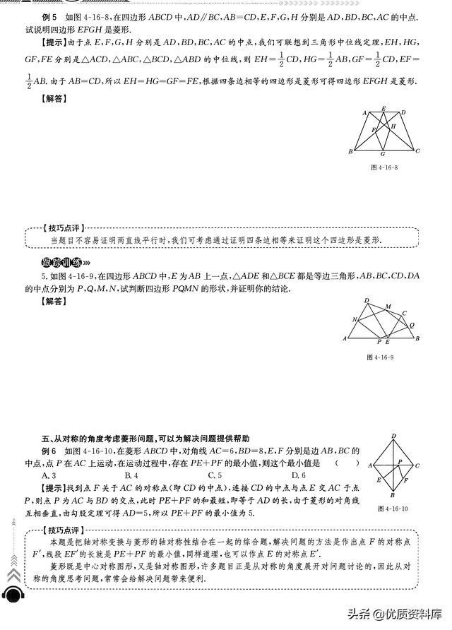 棱形与菱形有什么不同，棱形与菱形有什么不同之处（平行四边形3大培优专题——菱形、矩形、正方形）