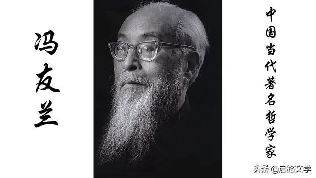 读书与做人的格言，有关读书做人的格言警句（中国当代著名哲学家冯友兰5句名言）