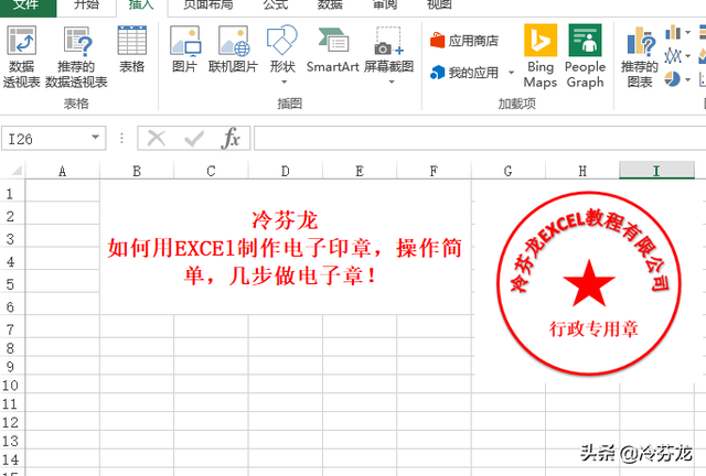 怎样在电脑上做表格基础知识（如何用EXCEl表格快速制作电子印章）