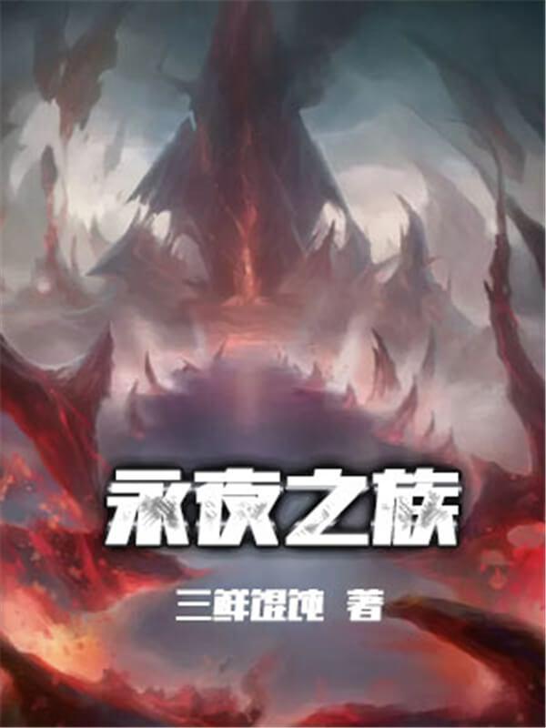 仙侠小说排行榜完本前十名，仙侠小说排行榜完本前十名百度（2022年修真小说十大巅峰之作）
