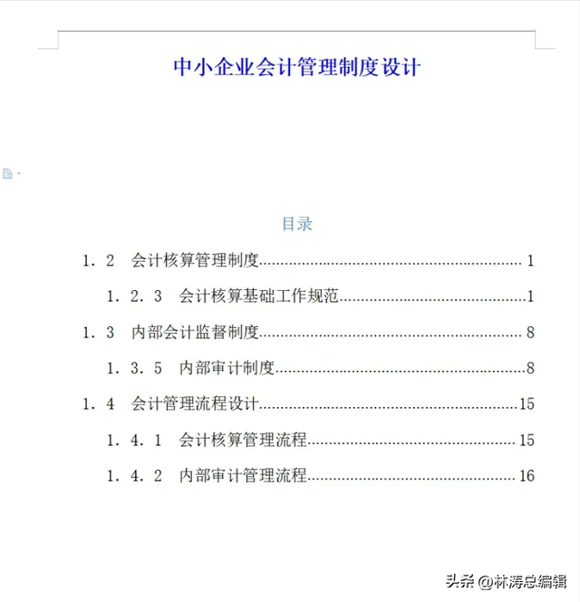 公司最基本的财务制度，公司财务管理制度（中小企业会计管理制度设计范本）