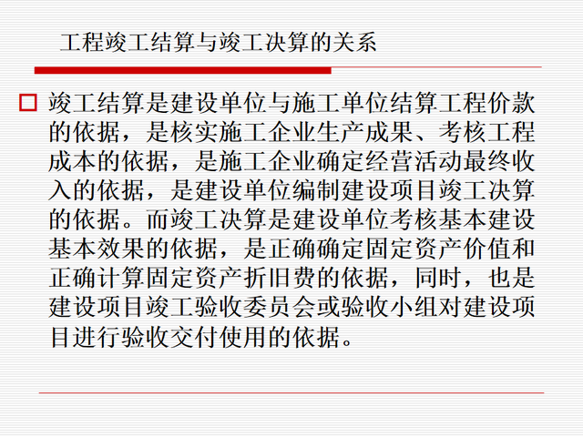 竣工结算和竣工决算的区别，小编分享工程结算与竣工决算的区别（221114工程竣工结算和竣工决算）