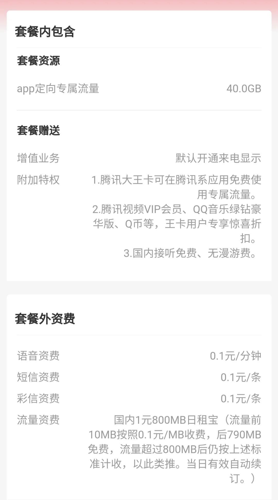 移动八元套餐手机号有哪些，对于打工人划算吗