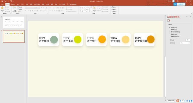 如何在PPT中插入图表，单元格怎么嵌入图片（ppt制作分享-小清新商务数据图表）
