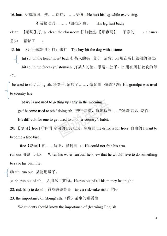 英文课文笔记初中，新目标英语：初二下册英语笔记