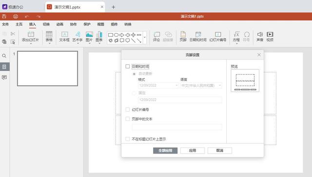 ppt的页眉页脚怎么设置，怎样为PPT添加页眉页脚（<PPT>文档如何添加页脚）