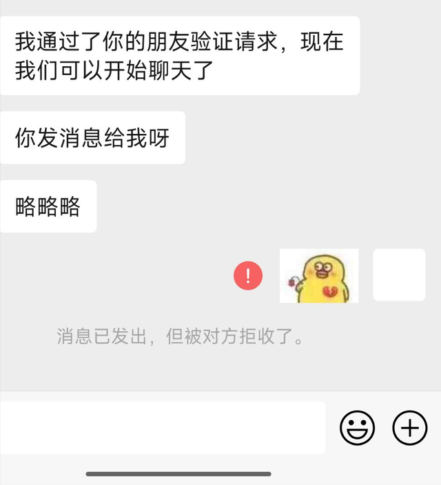 微信被拒收消息是拉黑了还是删除了，微信消息被拒收是拉黑还是删除了（教你如何无声无息辨别是否被单删）