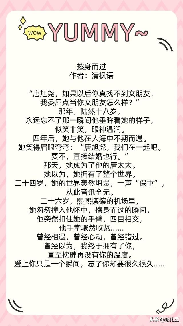 现言破镜重圆文推荐，现言破镜重圆文《清辉》《擦身而过》《表白还算数吗》