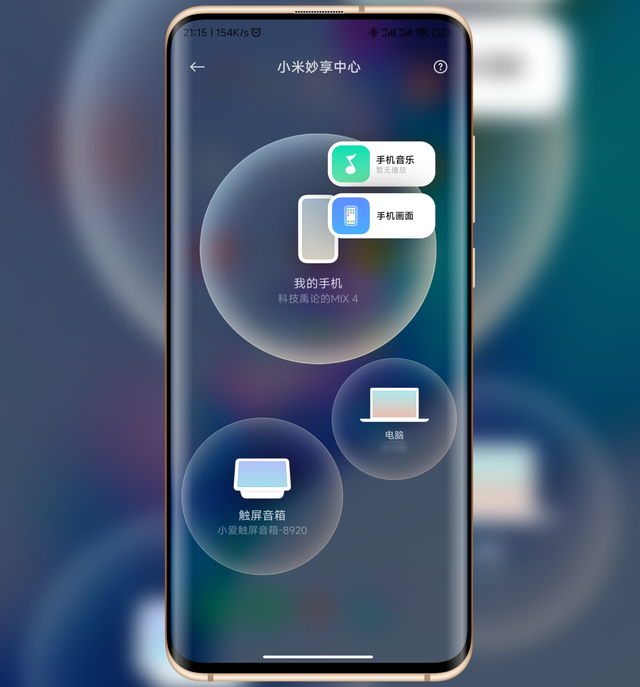 小爱音箱如何连接电脑，小爱音箱怎么连接电脑（MIUI13小米妙享中心公测）