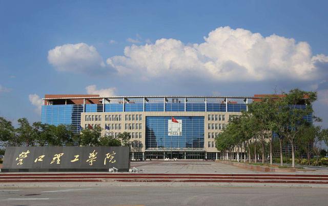 2021营口理工学院排名，2021年最新大学排名（辽东学院、营口理工学院）