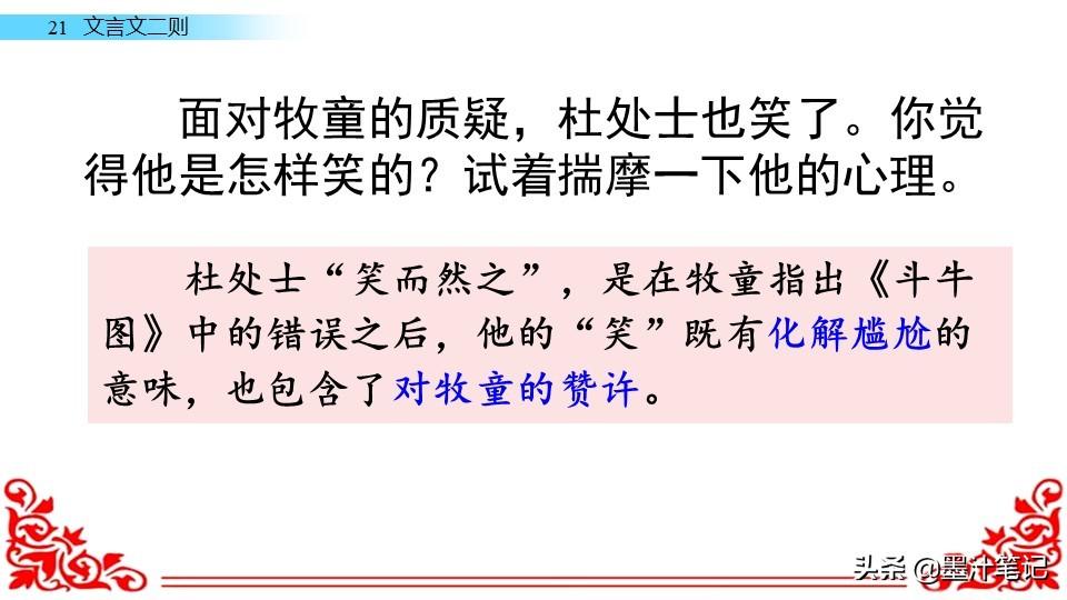 书戴嵩画牛文言文翻译，书戴嵩画牛原文及翻译（《文言文二则》课文）