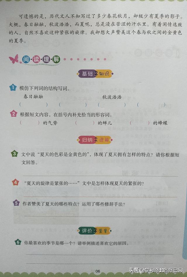 银光闪闪类似的词语，类似“金光闪闪”（<下>语文阅读理解周周练）