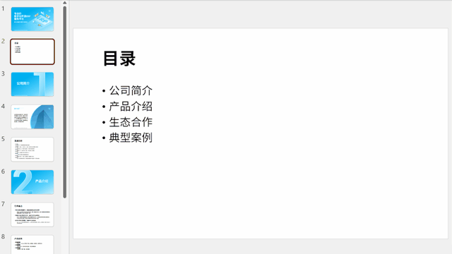 word转为ppt的超简单方法，把word转换成ppt的五种方法（30秒把一份五千字Word转成PPT）