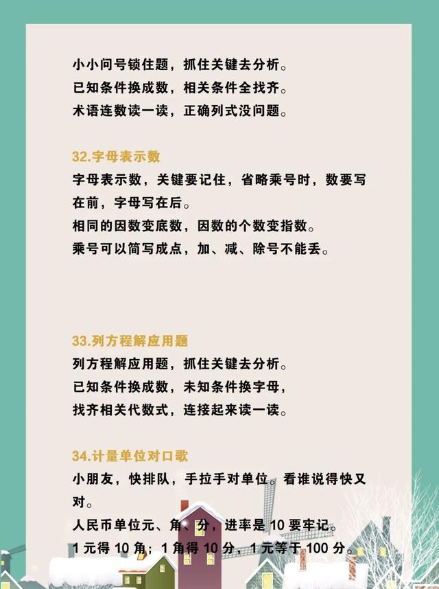 九九数学乘法口诀，小学数学41组“数学顺口溜”+大九九乘法口诀表