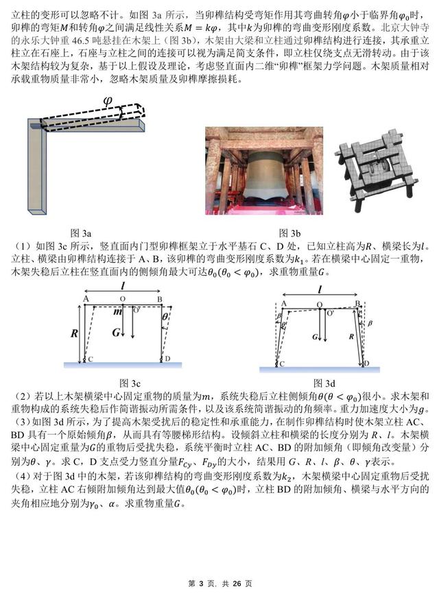全国中学生物理竞赛，全国中学生物理竞赛奖励（第39届全国中学生物理竞赛复赛试题与解析）