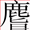 丽鹿读什么，《山海经·南山经一》奇兽、异鸟、神木