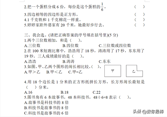 0除以任何数都得0对吗，0除以任何数都得0对吗?二年级benefit看看万（试卷期末测卷<二>）