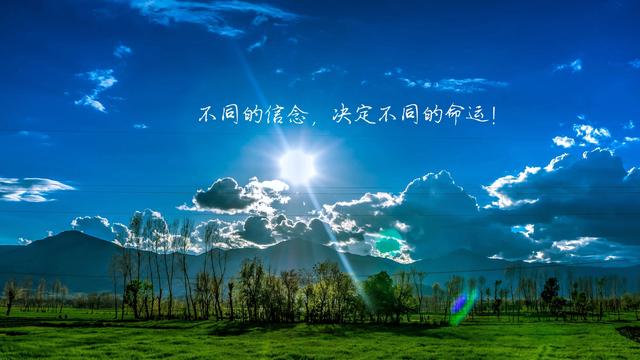 勉励自己的话短句，这一句勉励自己的话（16句励志古诗词）