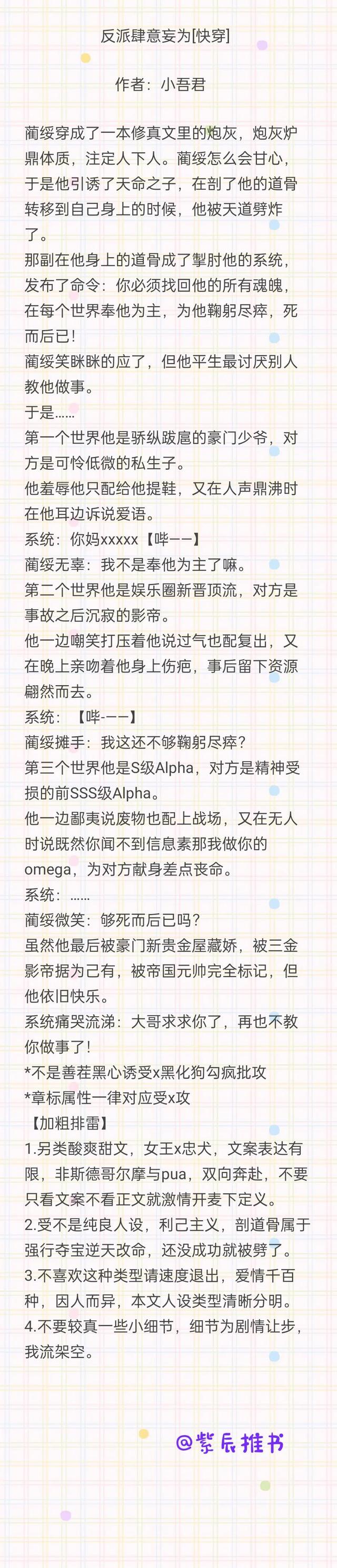 快穿耽美主攻文，快穿主攻耽美文（87：主受文）