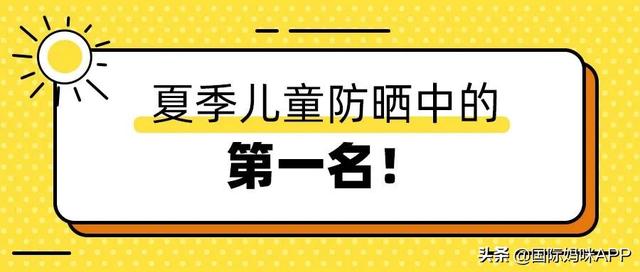 水宝宝防晒霜效果好吗，夏季儿童防晒中的第一名