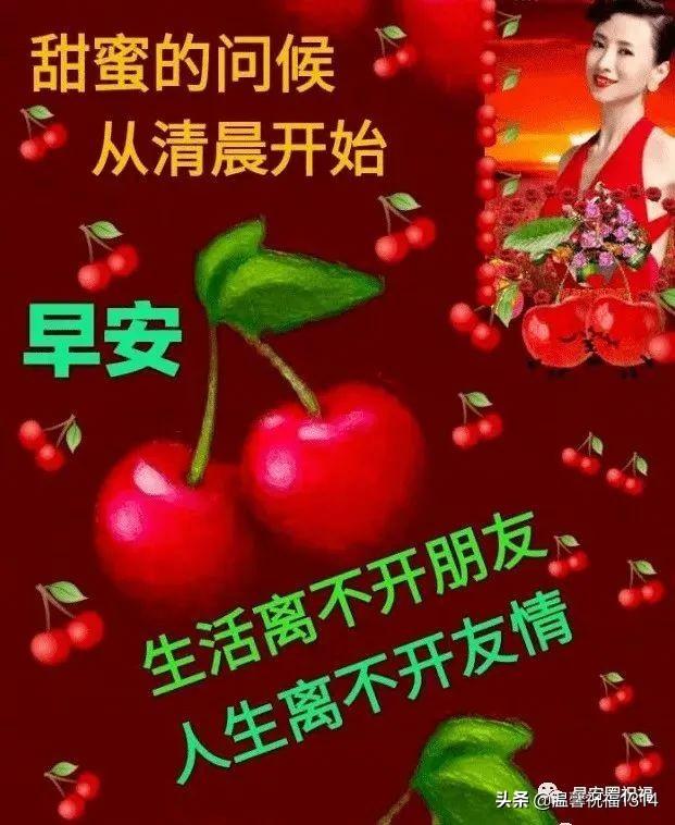周五创意早上好祝福图带字8张 温馨的问候朋友祝福语简短晨语文字