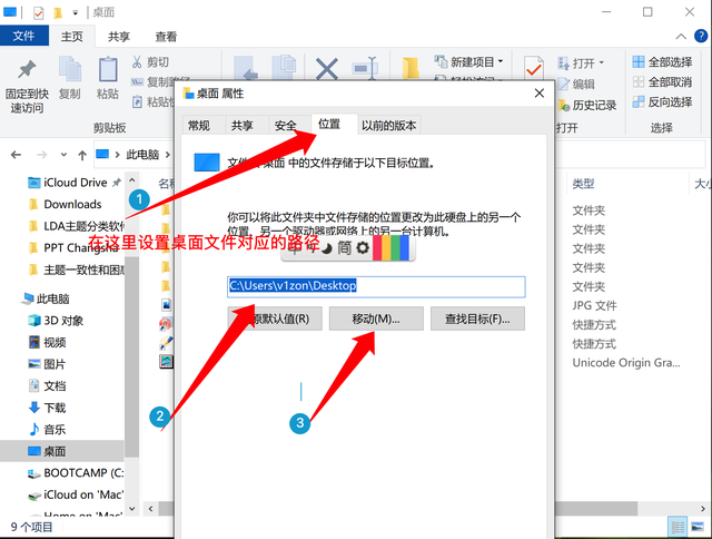 如何更改桌面文件存储位置，如何更改桌面文件存储位置名称（如何把桌面路径定位到非系统盘）