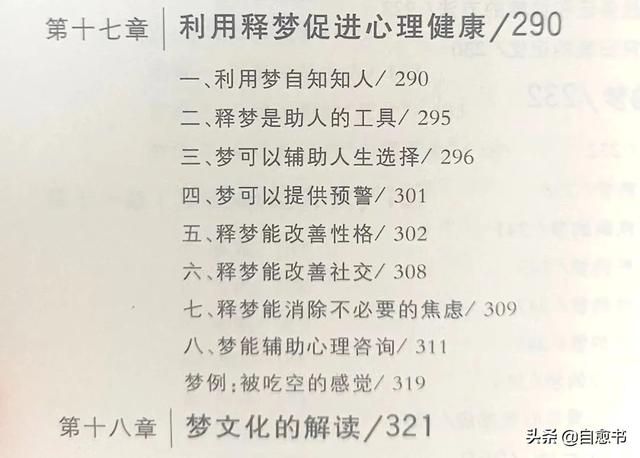 梦见赶车有什么寓意，梦见赶车是什么意思（梦见掉牙、飞翔…5种常见梦）