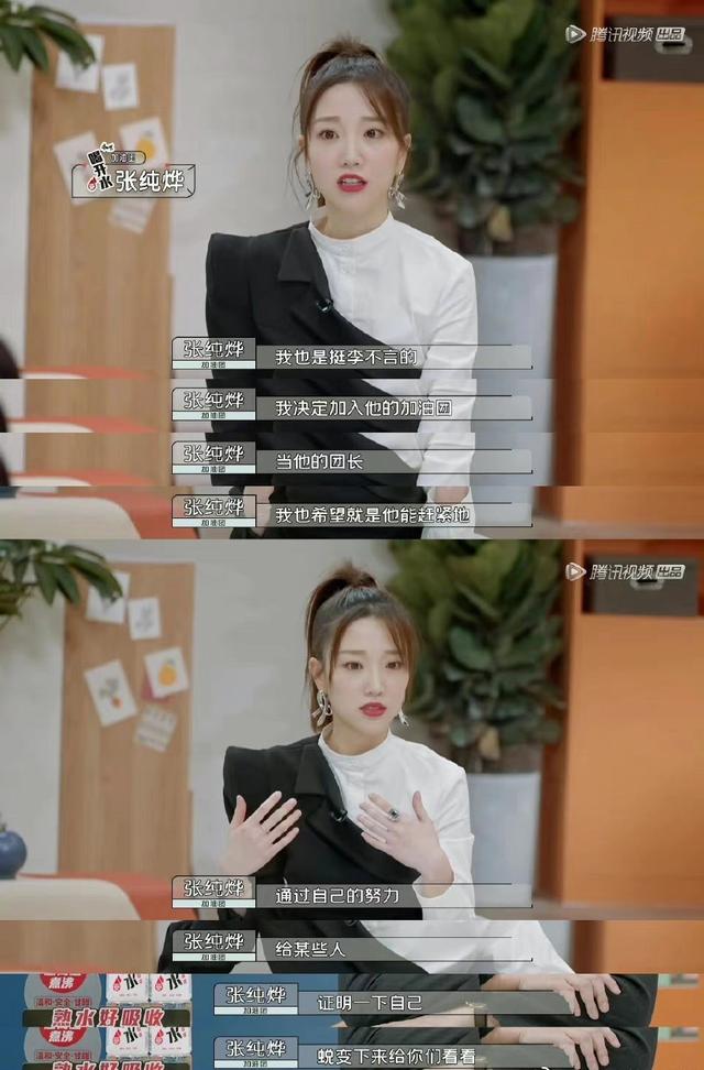 张纯烨个人资料，张纯烨个人资料老公（《令人心动的offer3》中）