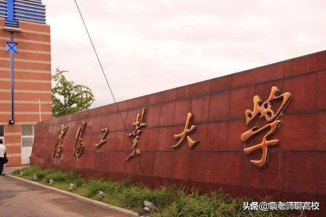 沈阳化工大学是一本还是二本，沈阳化工大学是几本（沈阳建筑大学、沈阳工业大学和沈阳化工大学）