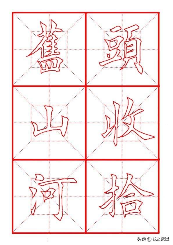 莫等闲白了少年头空悲切，莫等闲白了少年头空悲切意思（岳飞《满江红》田楷集字帖）