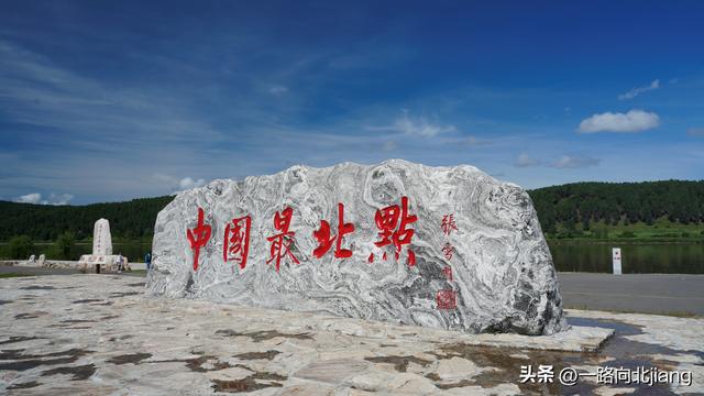 中国疆域最北端图片