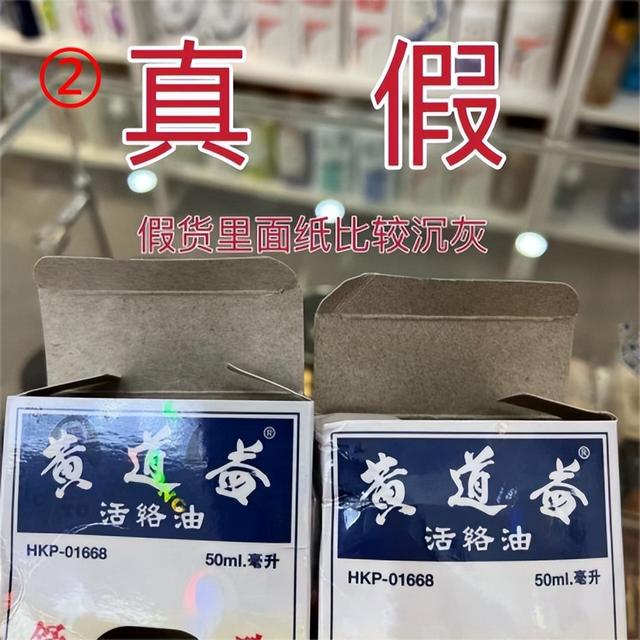 北京黄道益活络油，黄道益活络油的功效（你买的黄道益活络油可能是假的）