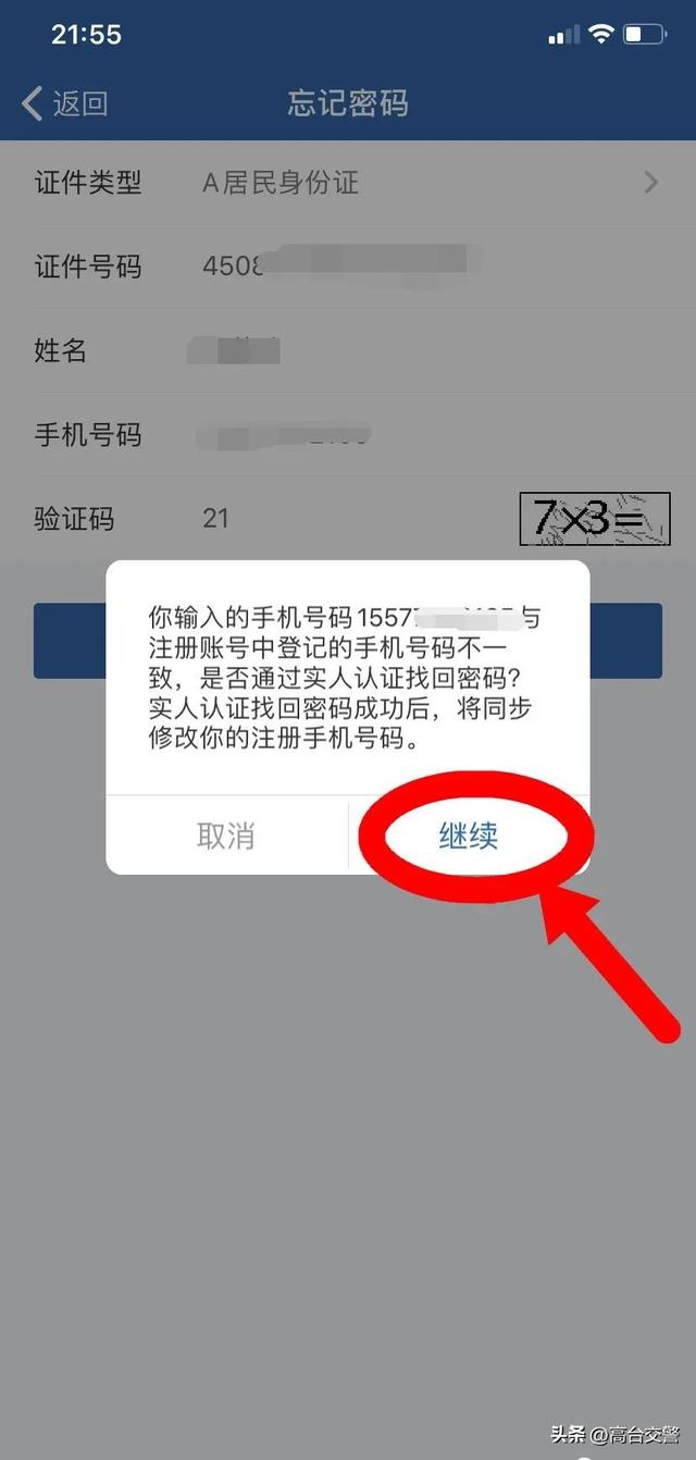 手机为什么开不了机，为什么手机开不了机（“交管12123”无法登录怎么办）