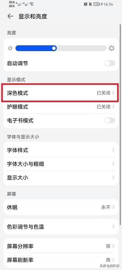 手机如何设置自动调整亮度，如何设置手机亮度自动调节（荣耀手机怎么使用定时深色模式功能）